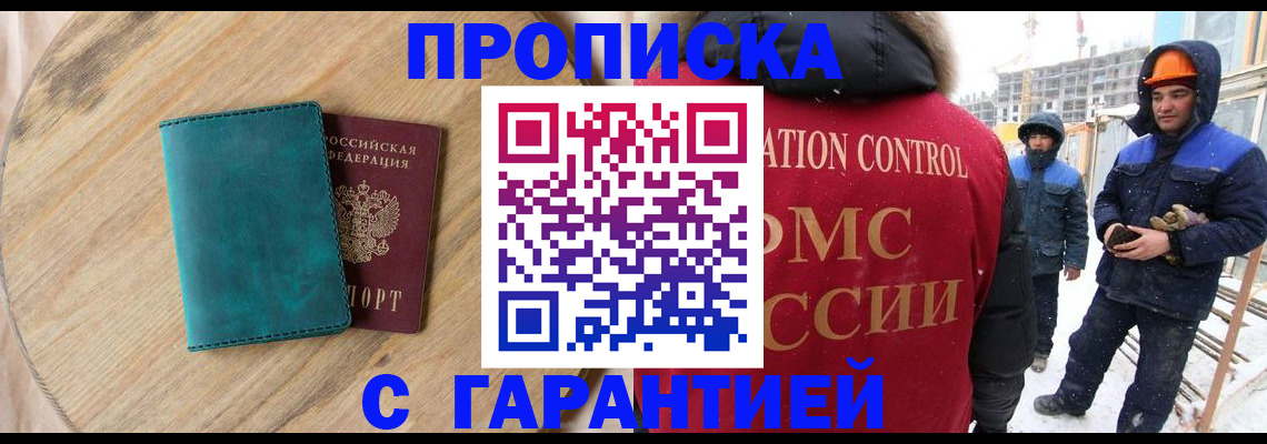 временная регистрация недорого в Заводоуковске