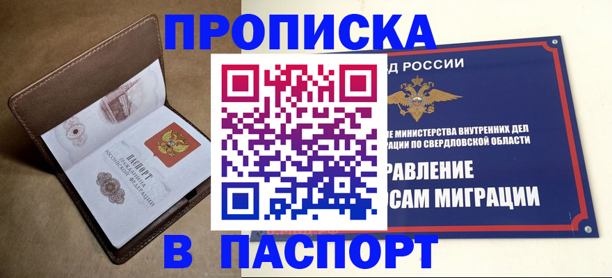 где прописаться в Заводоуковске
